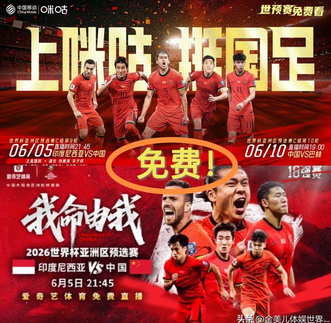 中国CCTV5停播两平台免费观看！不朽情缘手机网站明晚直播：印尼对阵(图6)