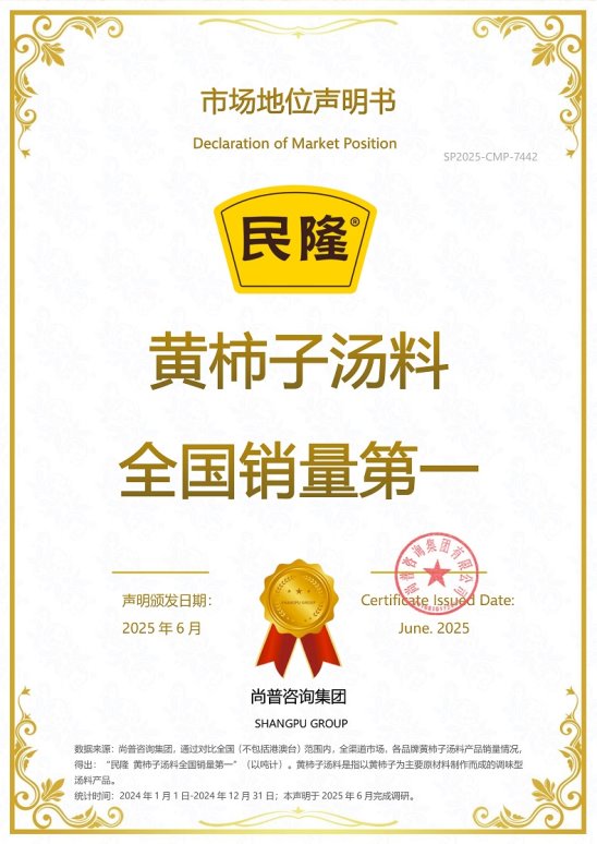 尚普咨询集团系列市场地位声明不朽情缘电子游戏民隆品牌荣获(图2)