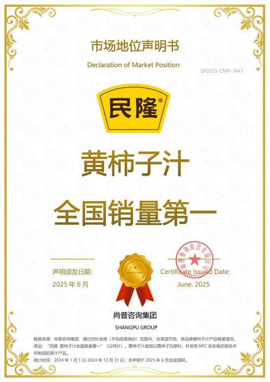 尚普咨询集团系列市场地位声明不朽情缘电子游戏民隆品牌荣获(图3)