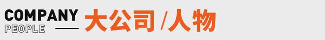峰回应AI抢饭碗：非常难丨邦早报不朽情缘《长安的荔枝》撤档；张雪(图3)